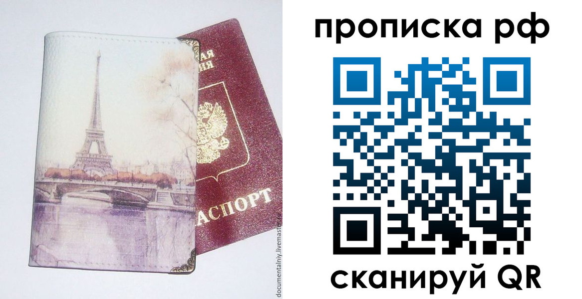 прописка регистрация в Чайковском