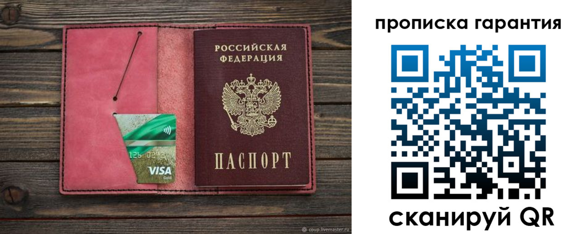 купить прописку в Чайковском